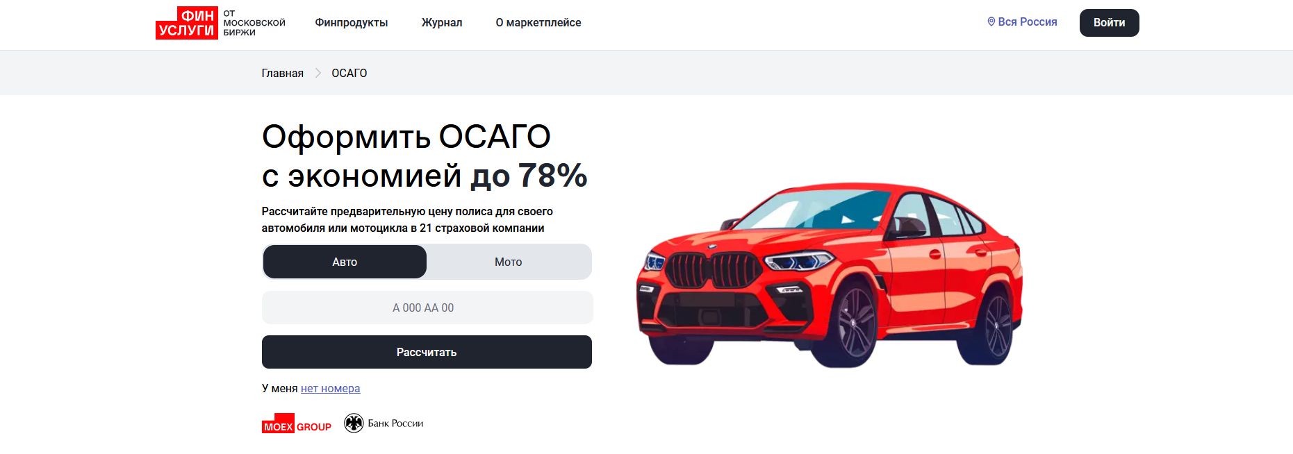 промокоды Финуслуги ОСАГО
