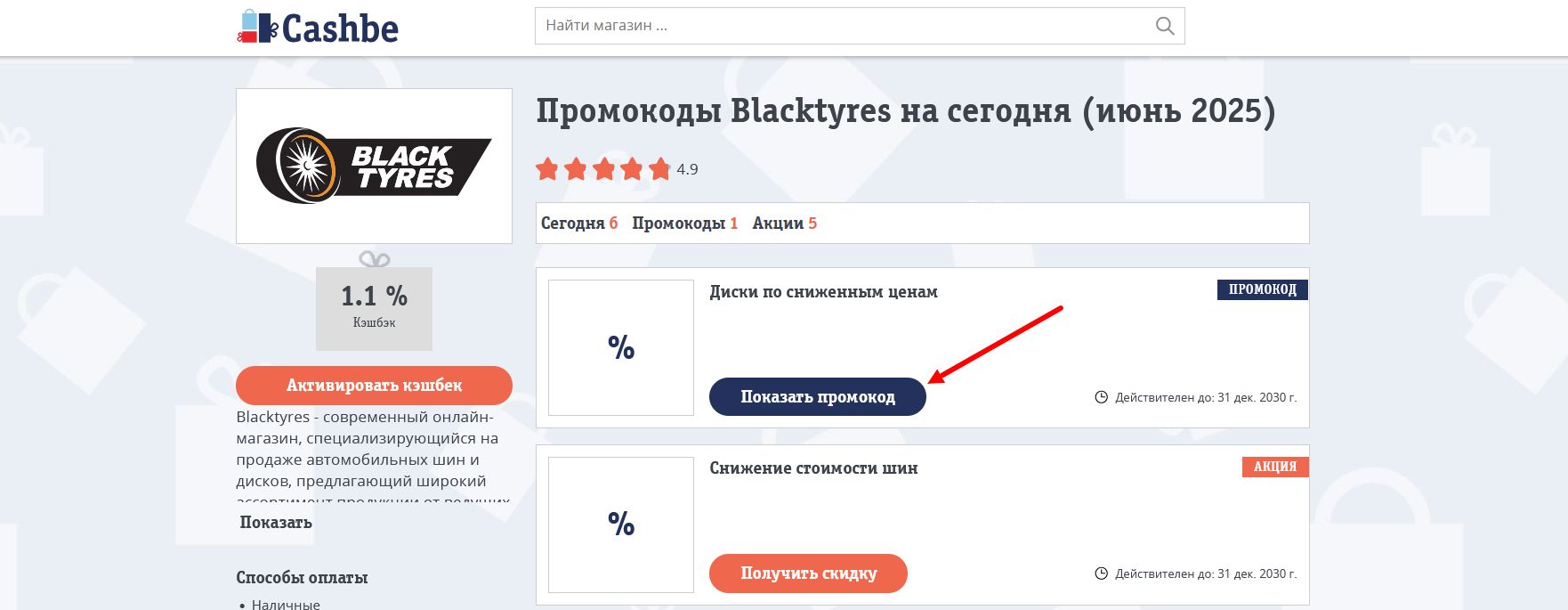 промокоды Blacktyres