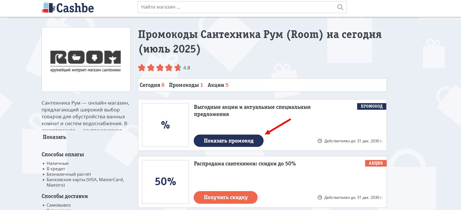 промокоды Сантехника Рум
