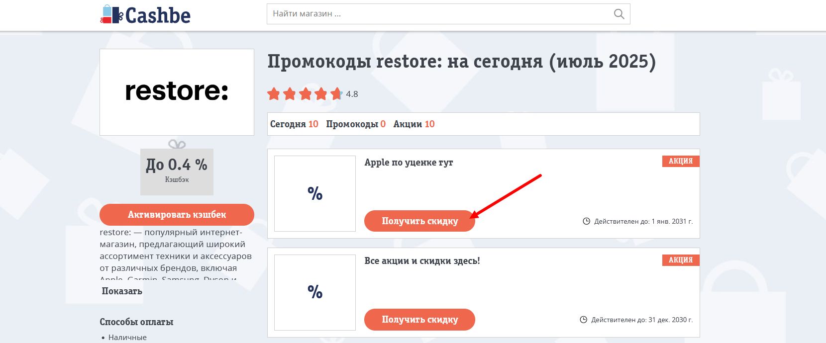 промокоды restore: