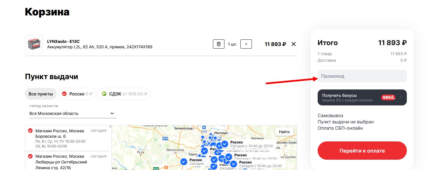 промокоды Росско