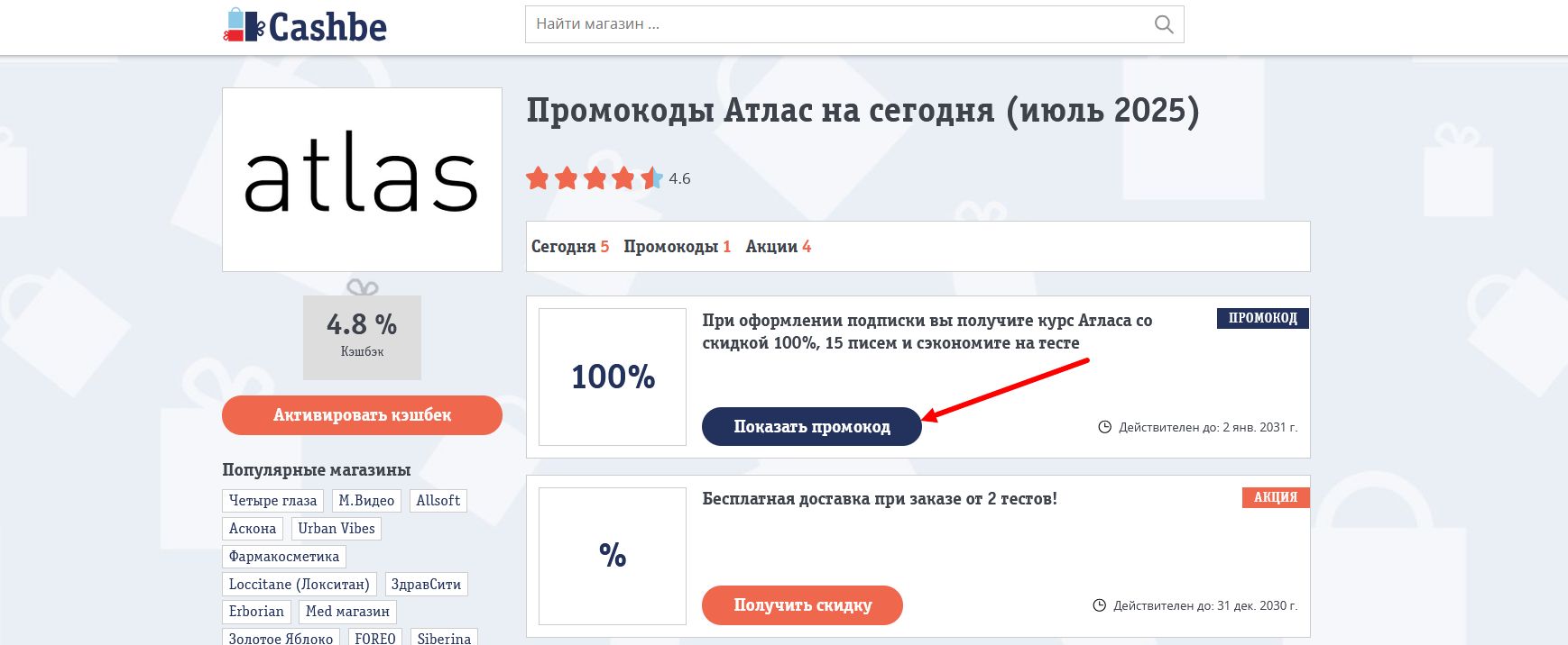 промокоды Атлас