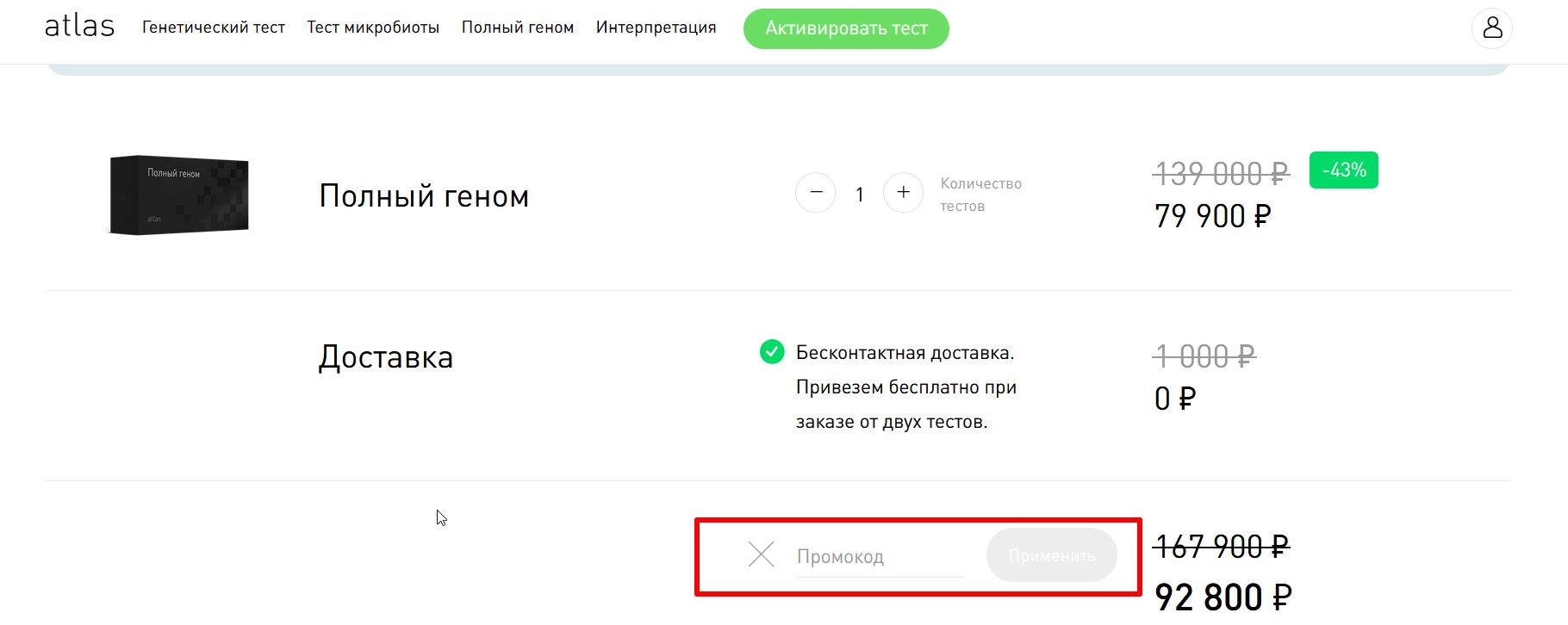 промокоды Атлас