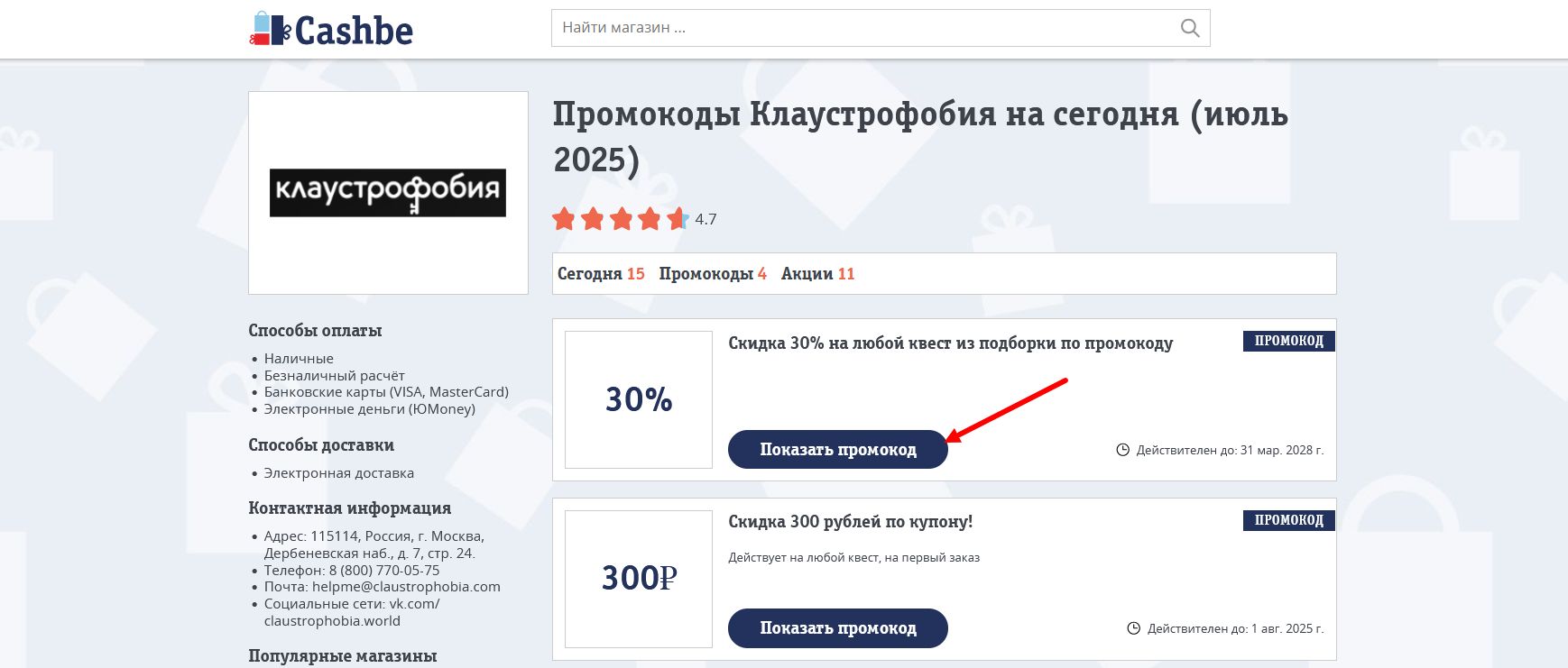 промокоды Клаустрофобия