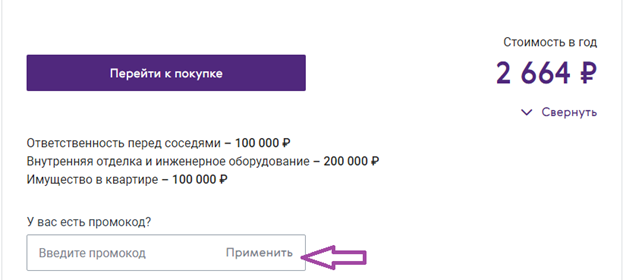 Промокоды Ренессанс Страхование