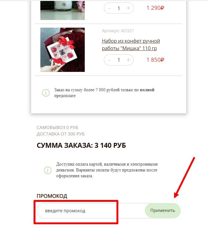 Промокоды Семицветик