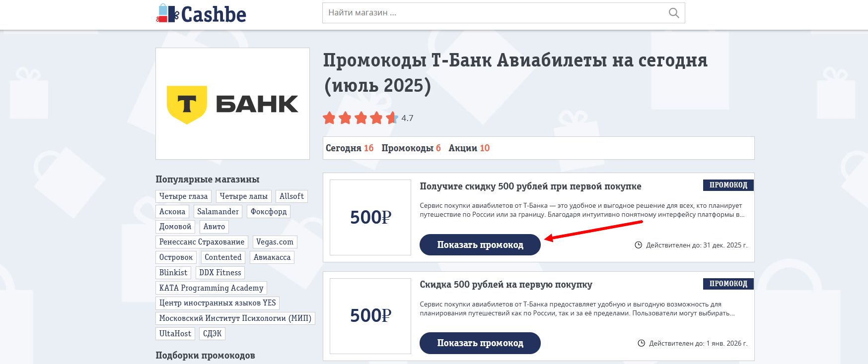 промокоды Т-Банк Авиабилеты