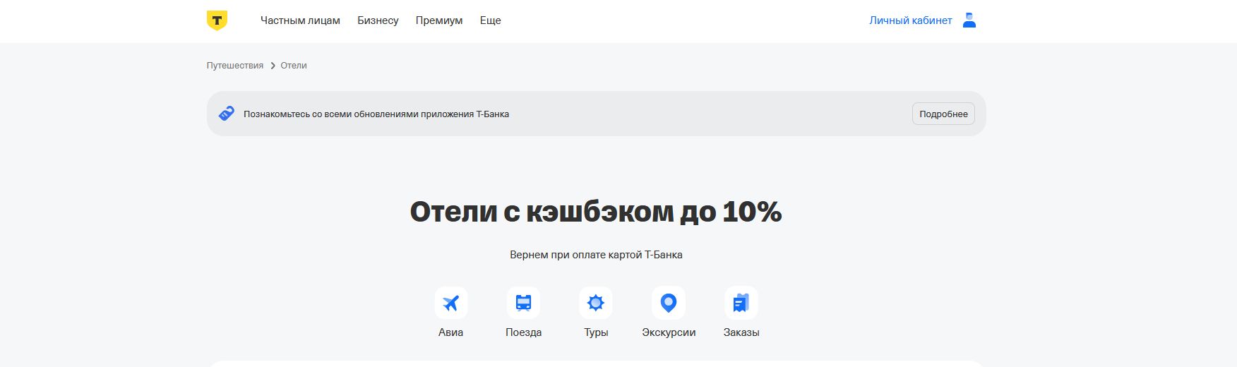 промокоды Т-Банк Авиабилеты