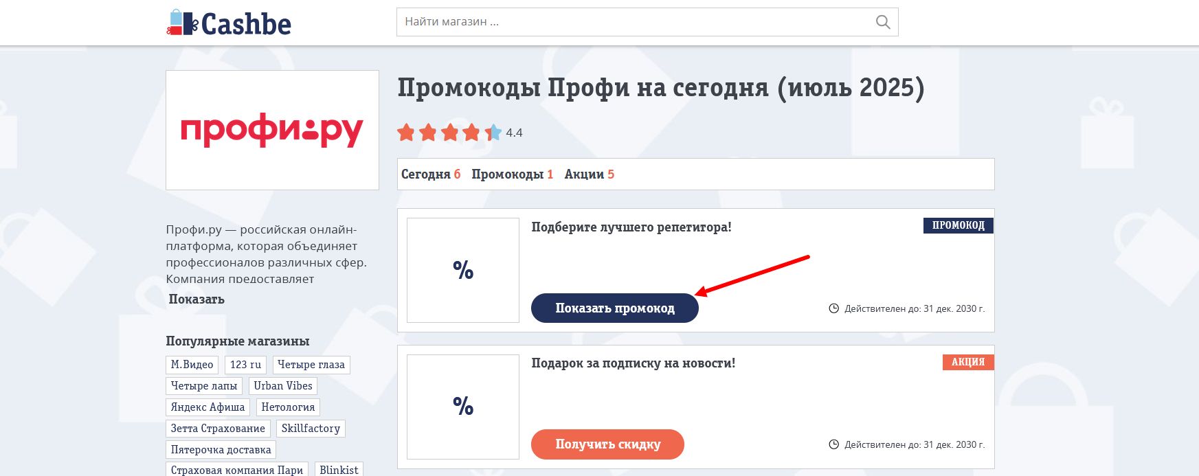 промокоды Профи