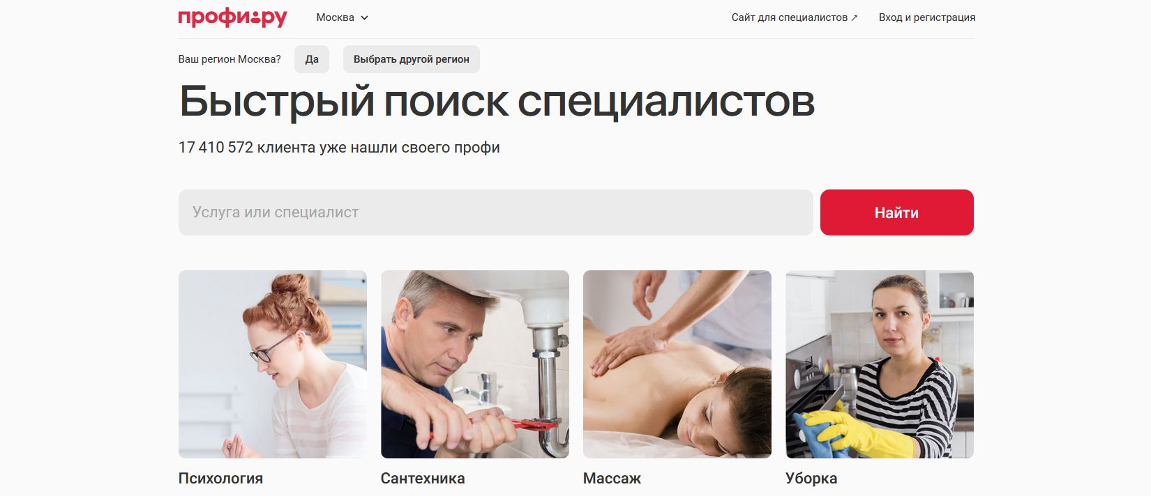 промокоды Профи