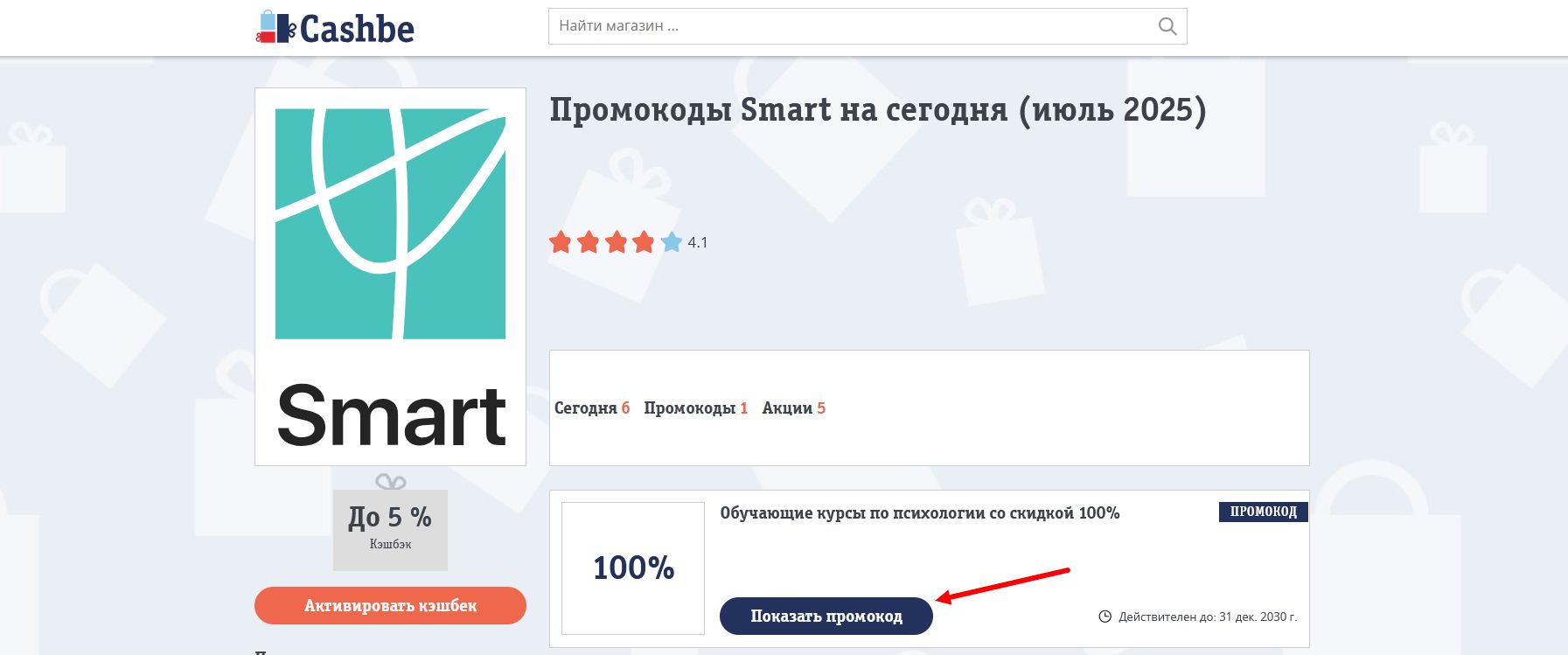 промокоды Smart