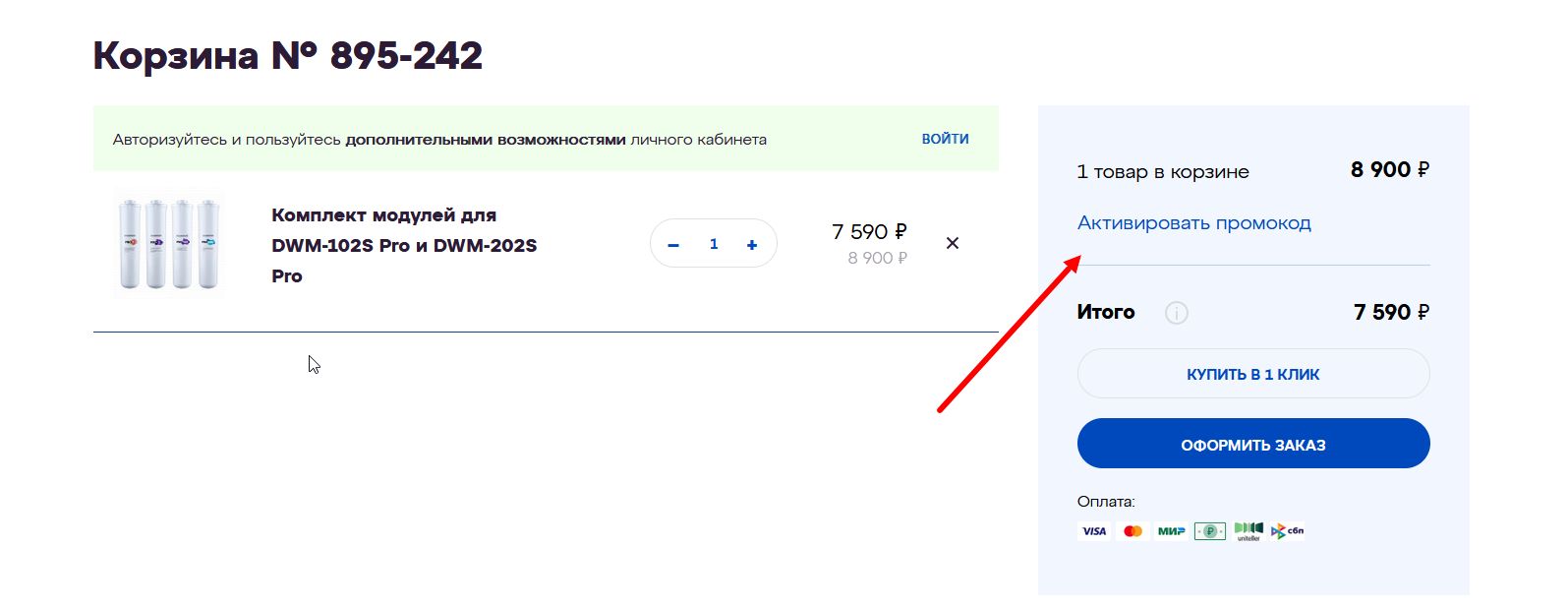 промокоды Аквафор