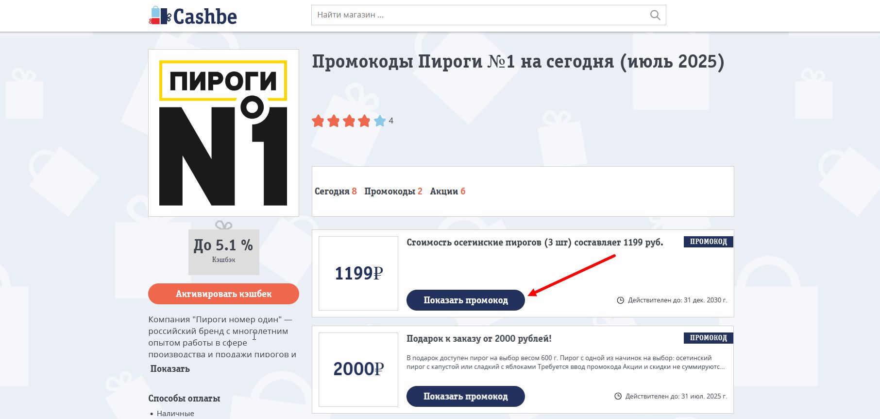 промокоды Пироги №1