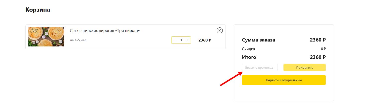 промокоды Пироги №1