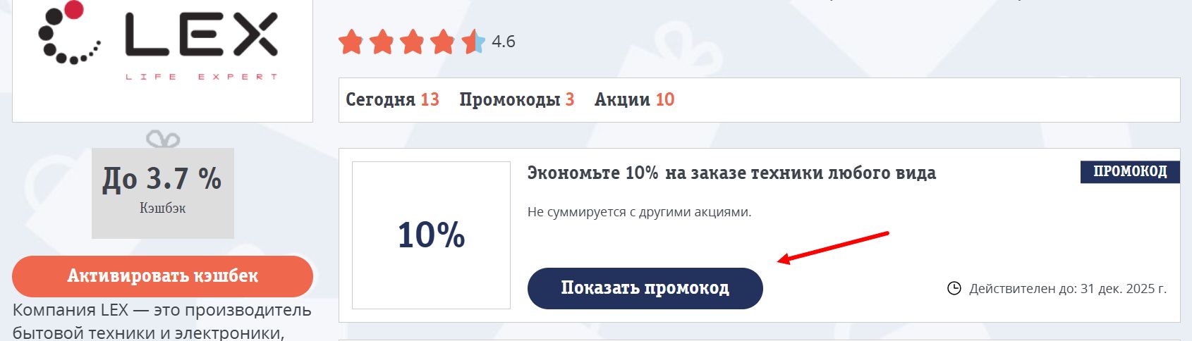Промокоды LEX