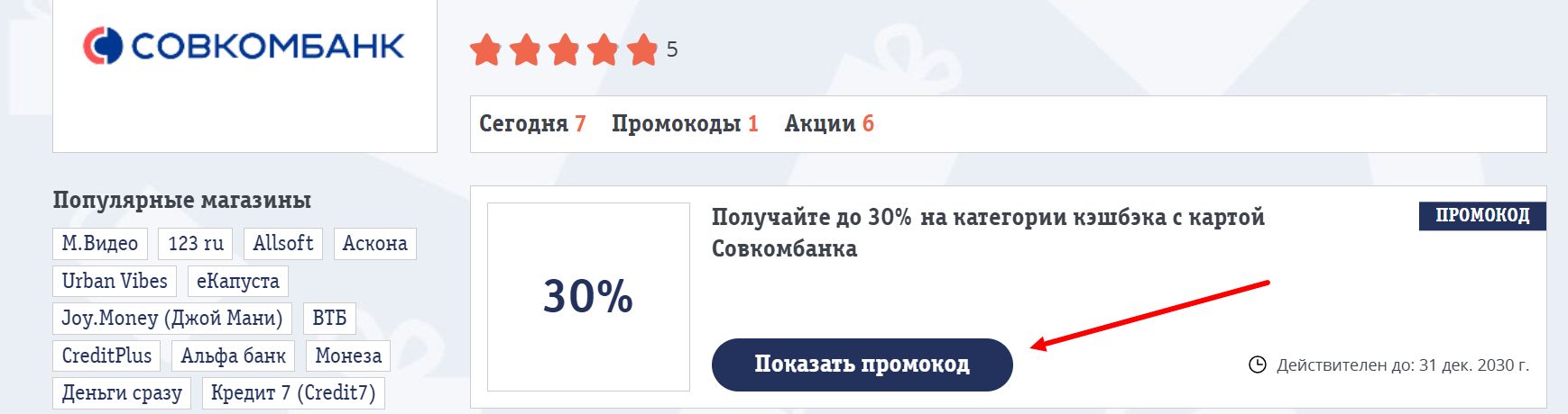 Совкомбанк