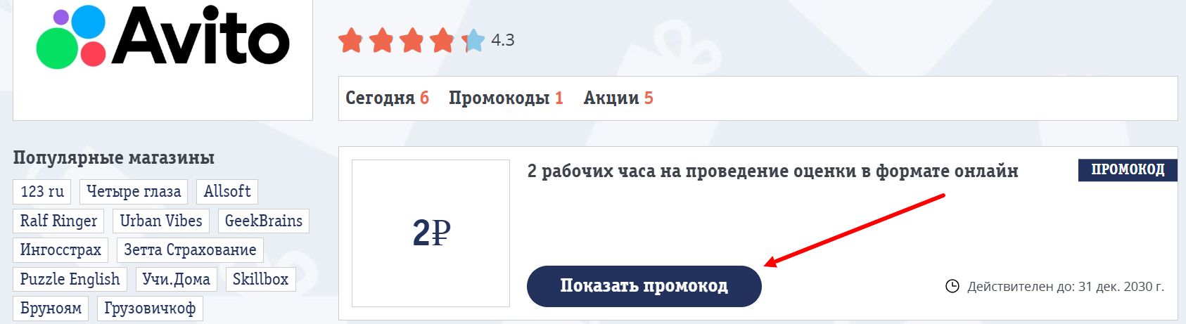Промокоды Авито Авто
