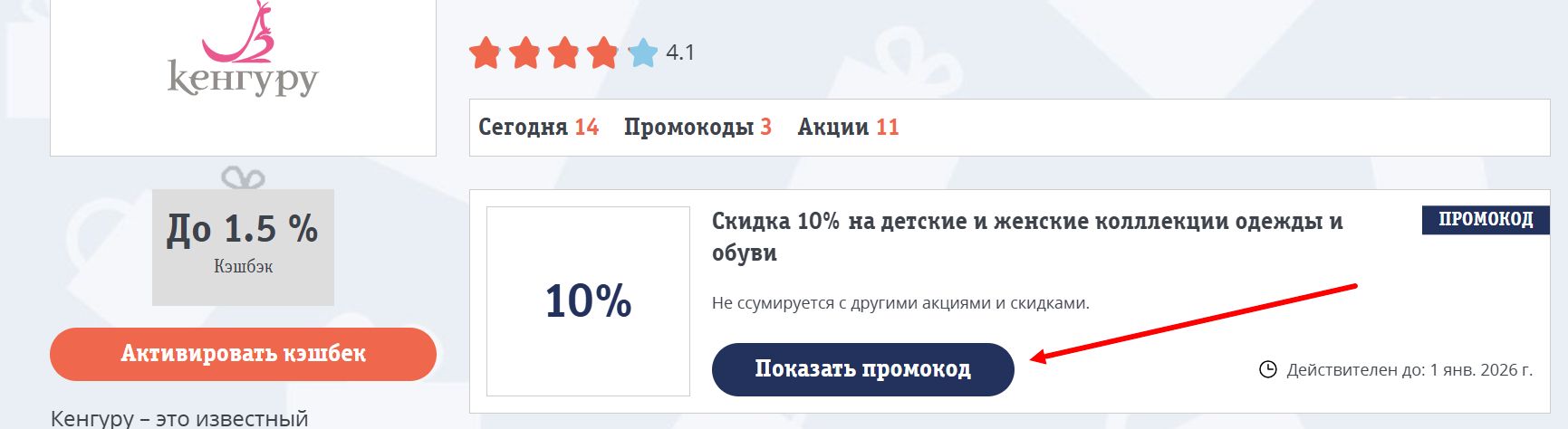 промокоды кенгуру на покупку