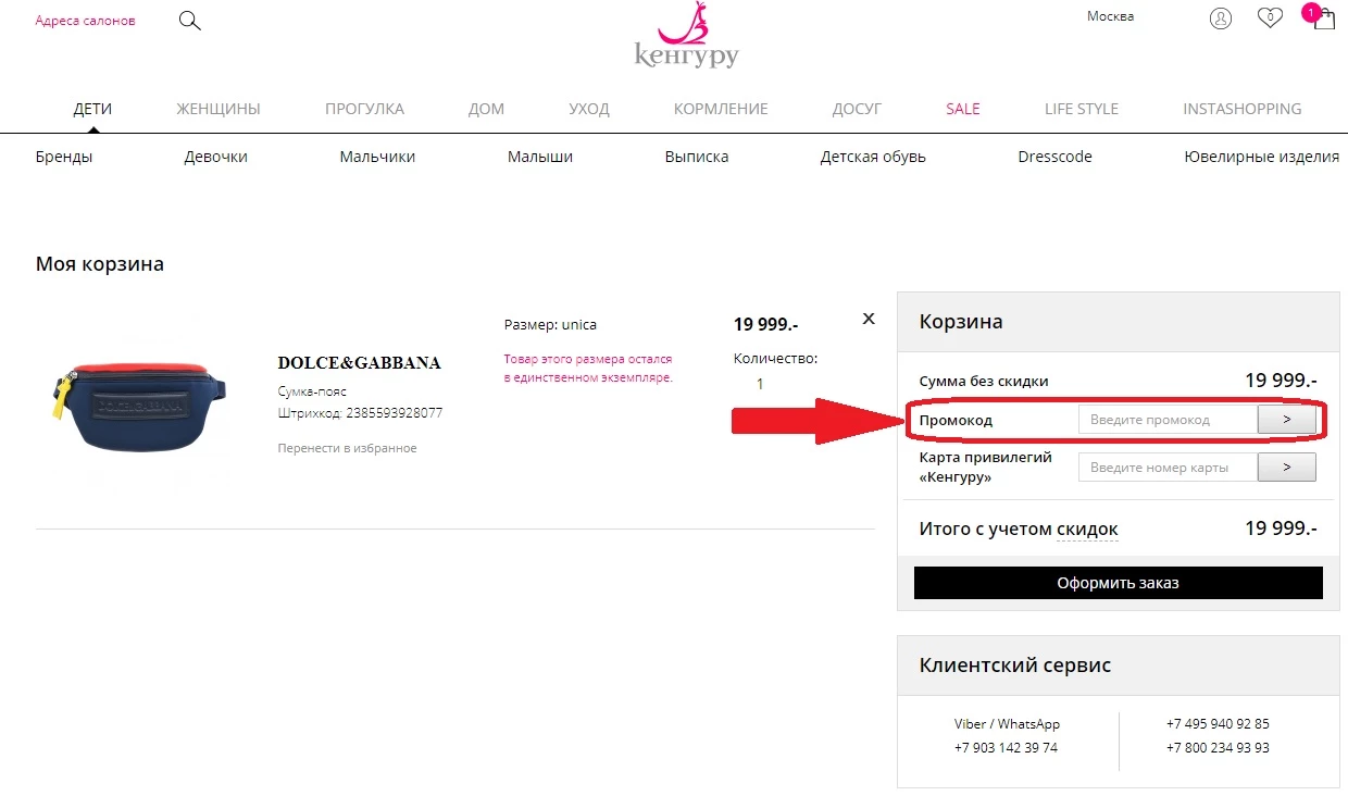 промокоды кенгуру на покупку