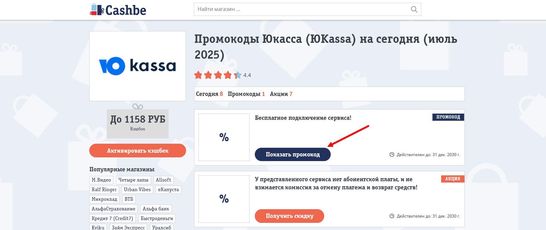 промокоды Юкасса