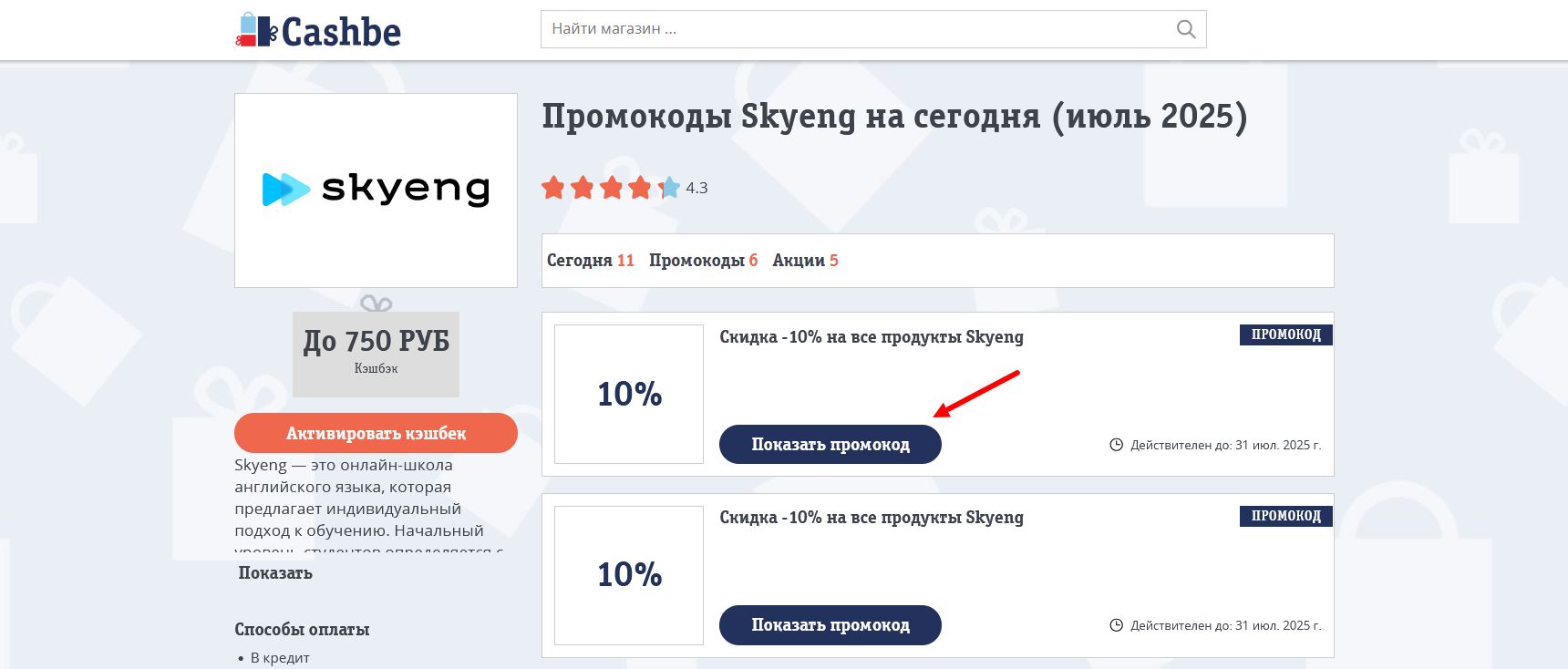 промокоды Skyeng