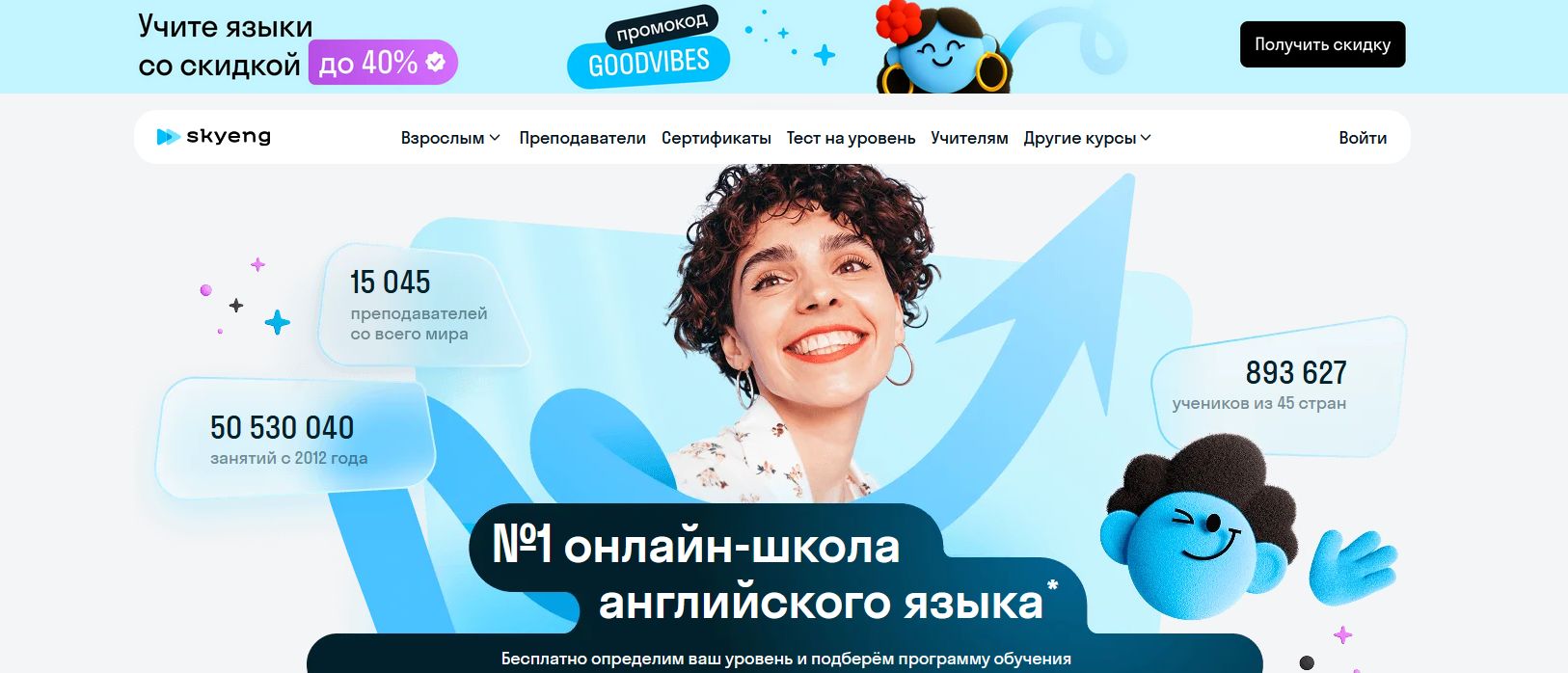 промокоды Skyeng