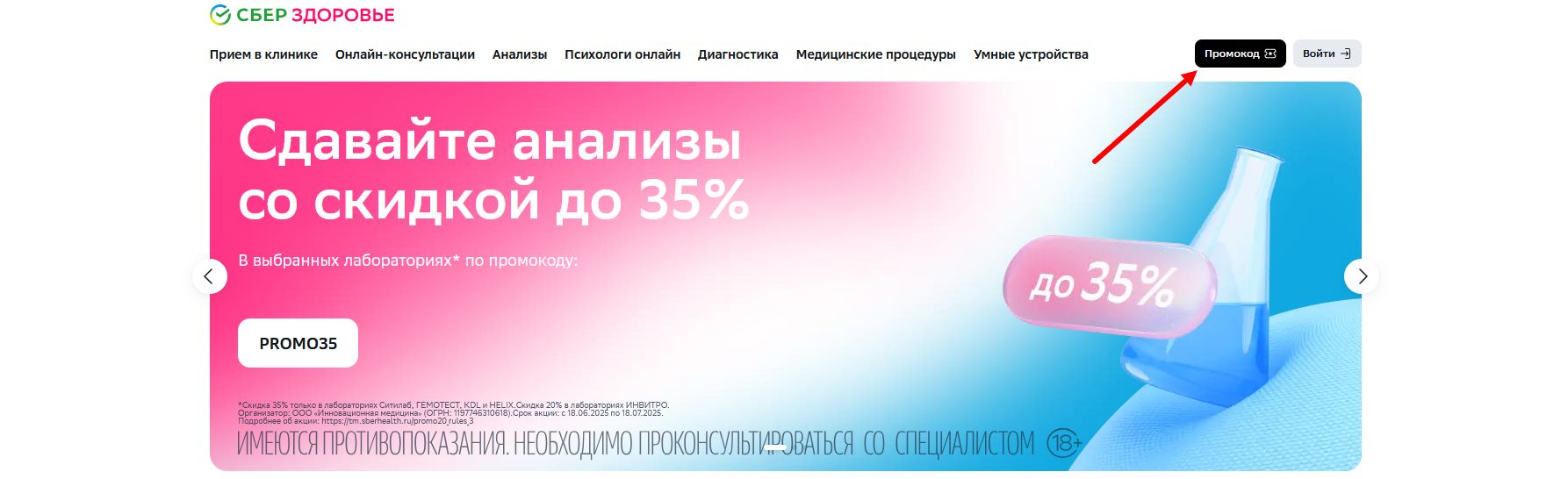 промокоды Сбер Здоровье