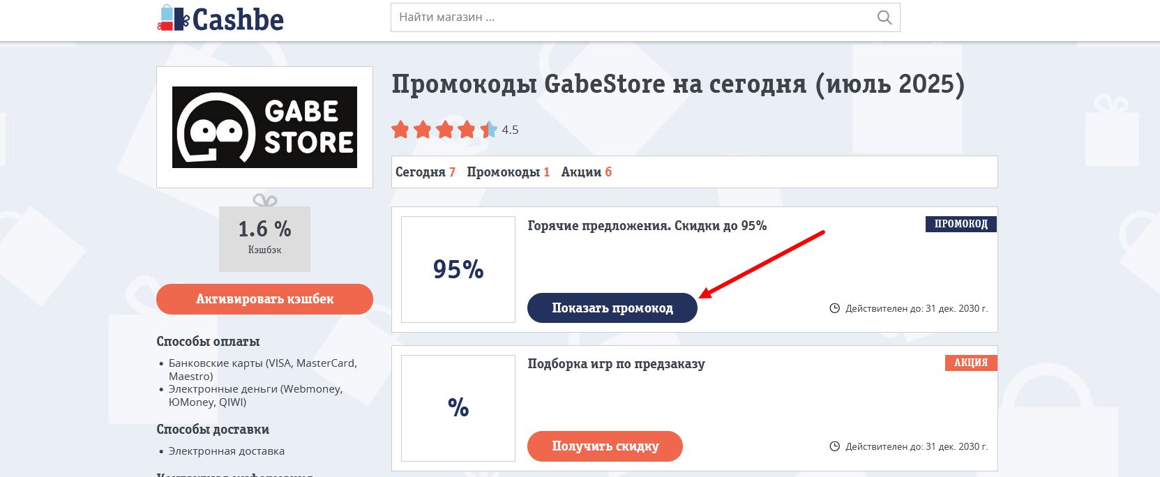 промокоды GabeStore