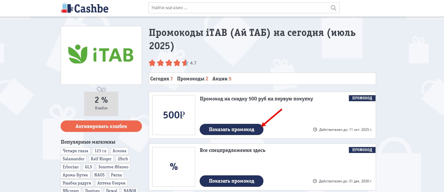 промокоды iTAB