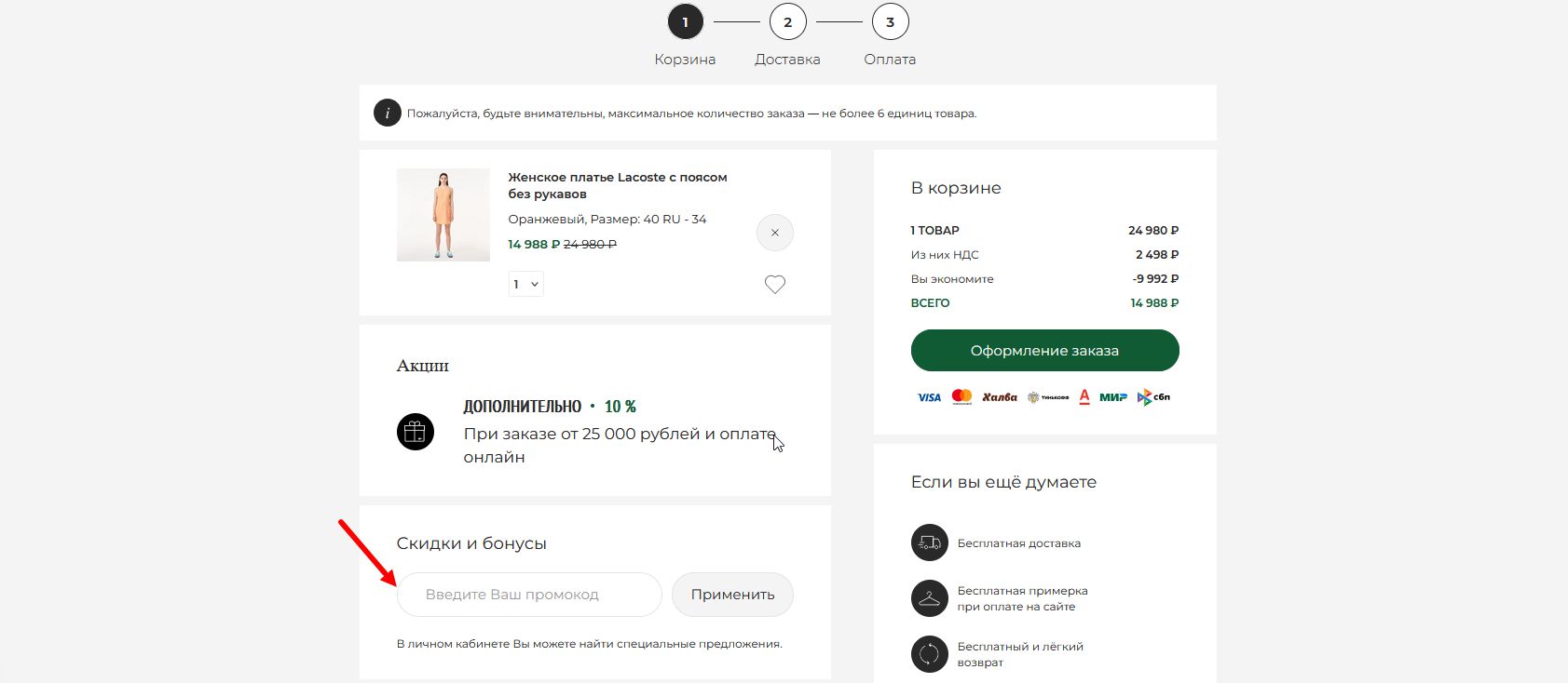 промокоды Lacoste