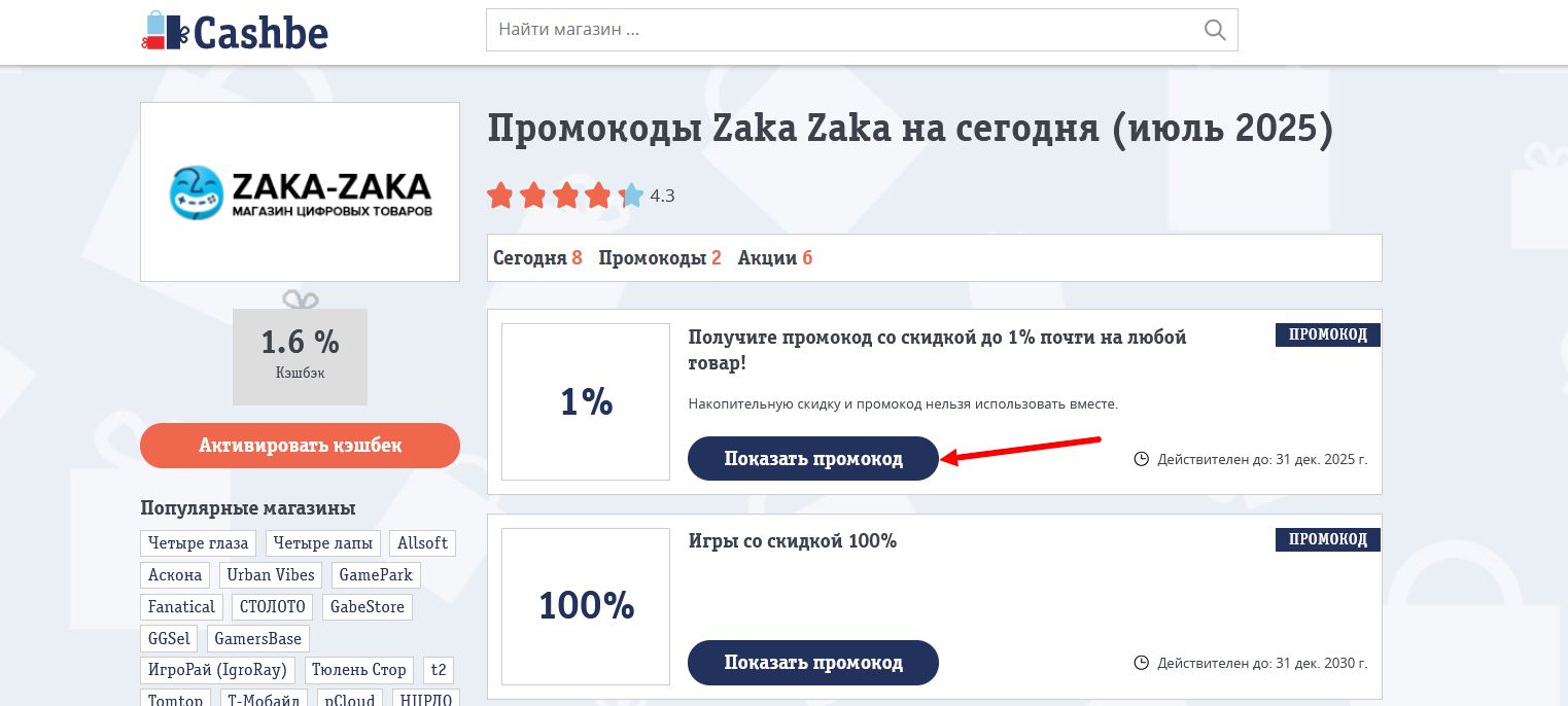 промокоды Zaka Zaka