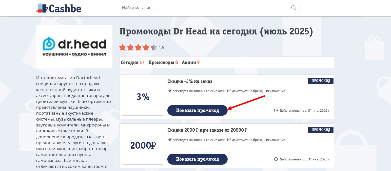 промокоды Dr Head