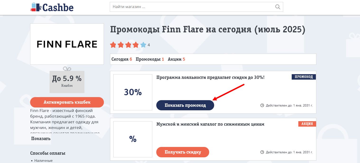 промокоды Finn Flare