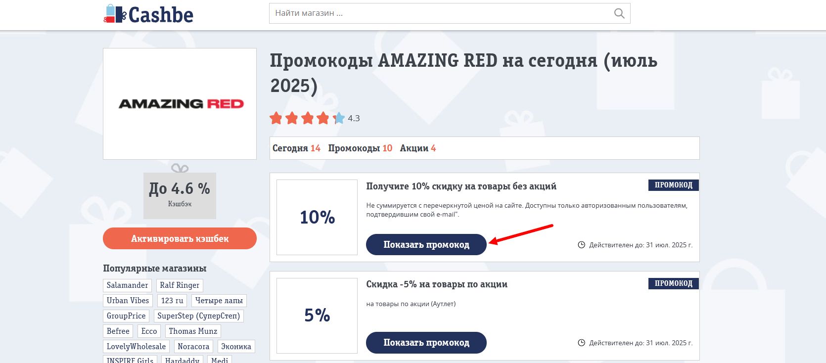 промокоды AMAZING RED