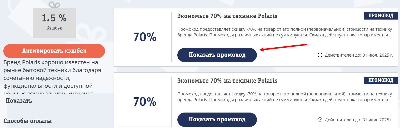 промокоды Polaris