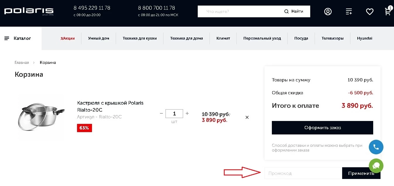 промокоды Polaris