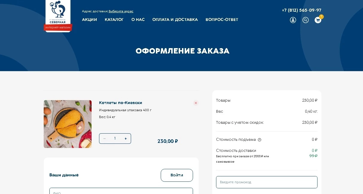 Промокод Нашенька
