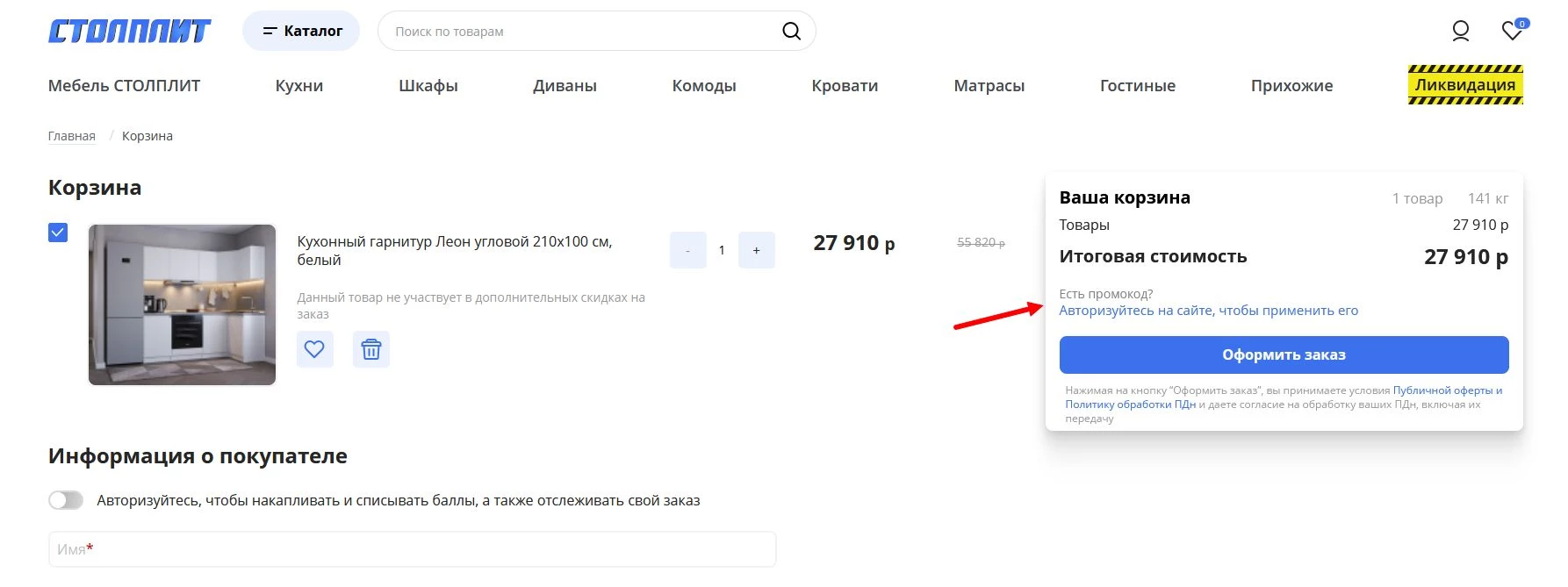 промокоды Столплит