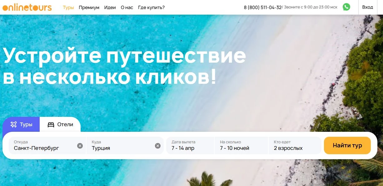 промокоды Onlinetours на скидку