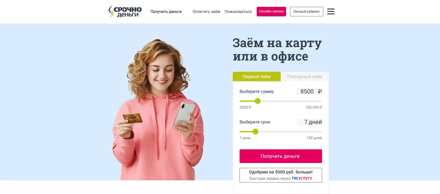 Промокоды Срочноденьги