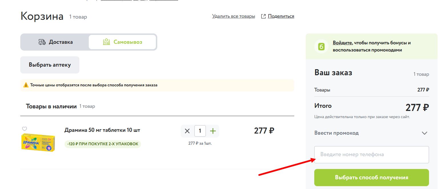 промокоды СуперАптека