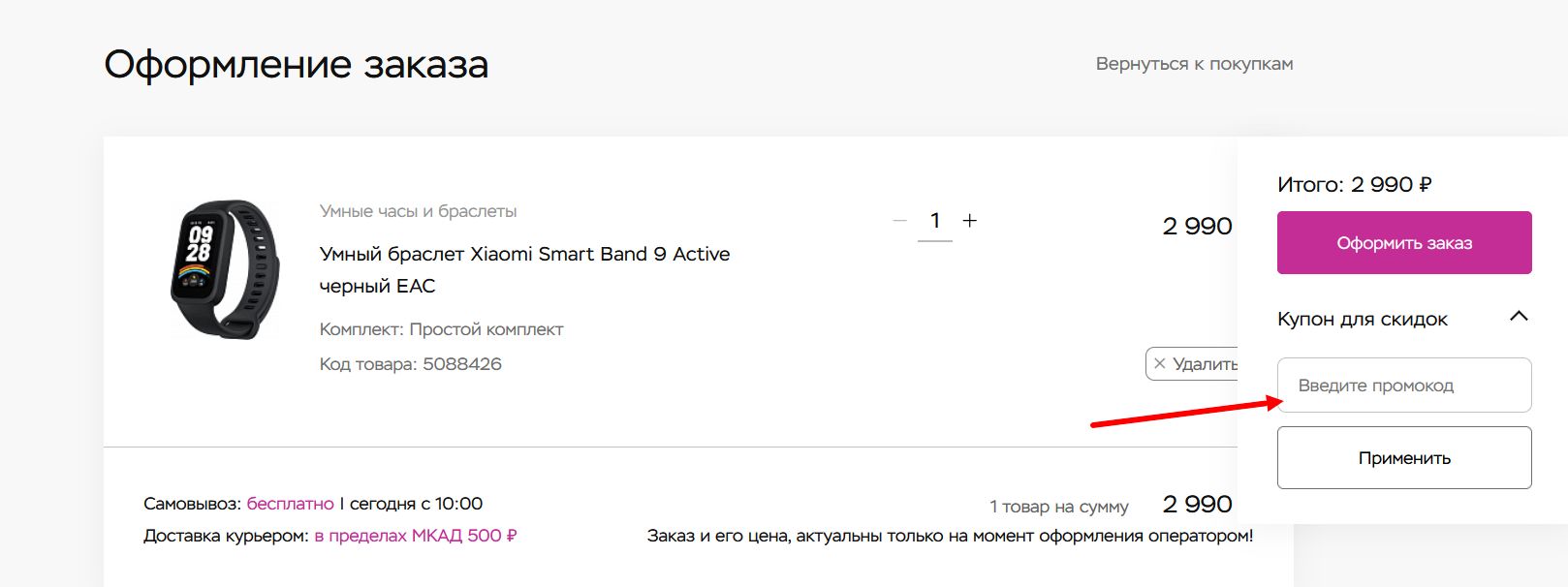 промокоды Video-shoper