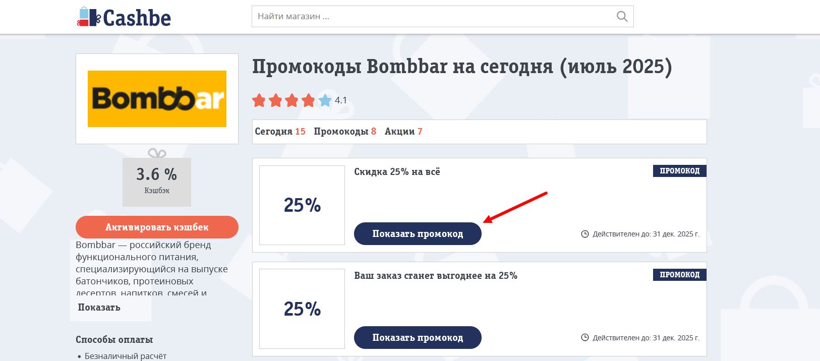промокоды Bombbar