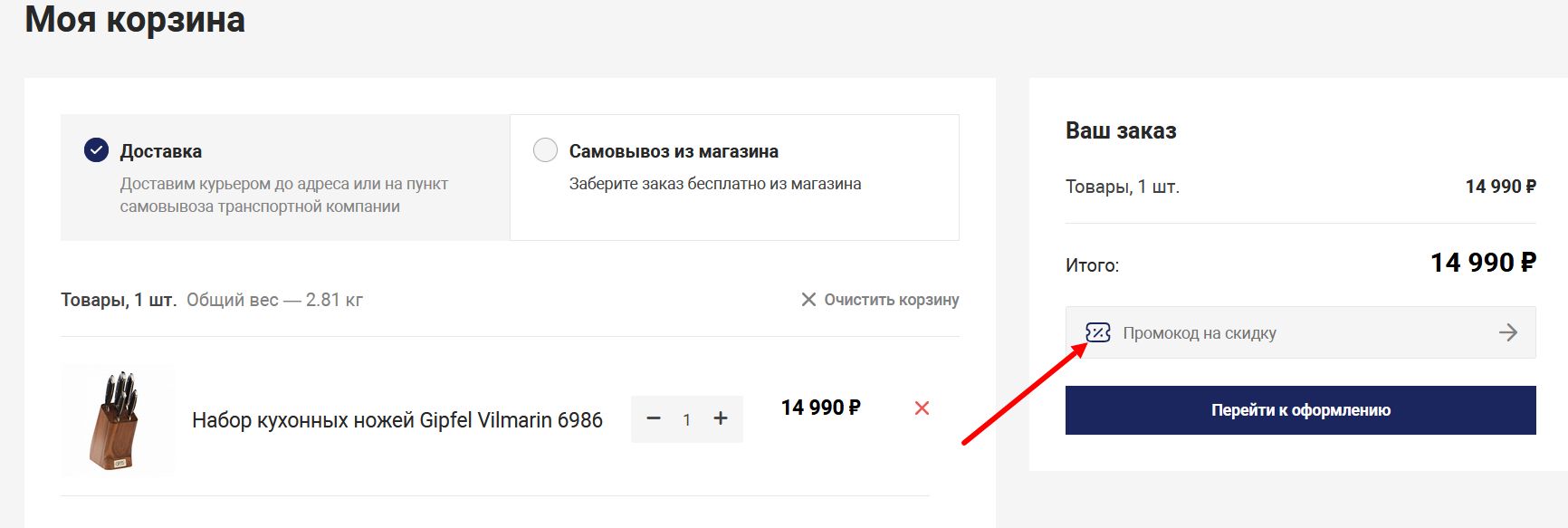 промокоды Gipfel
