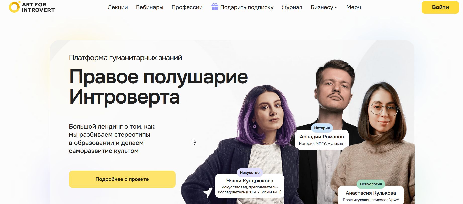 промокоды Правое полушарие Интроверта