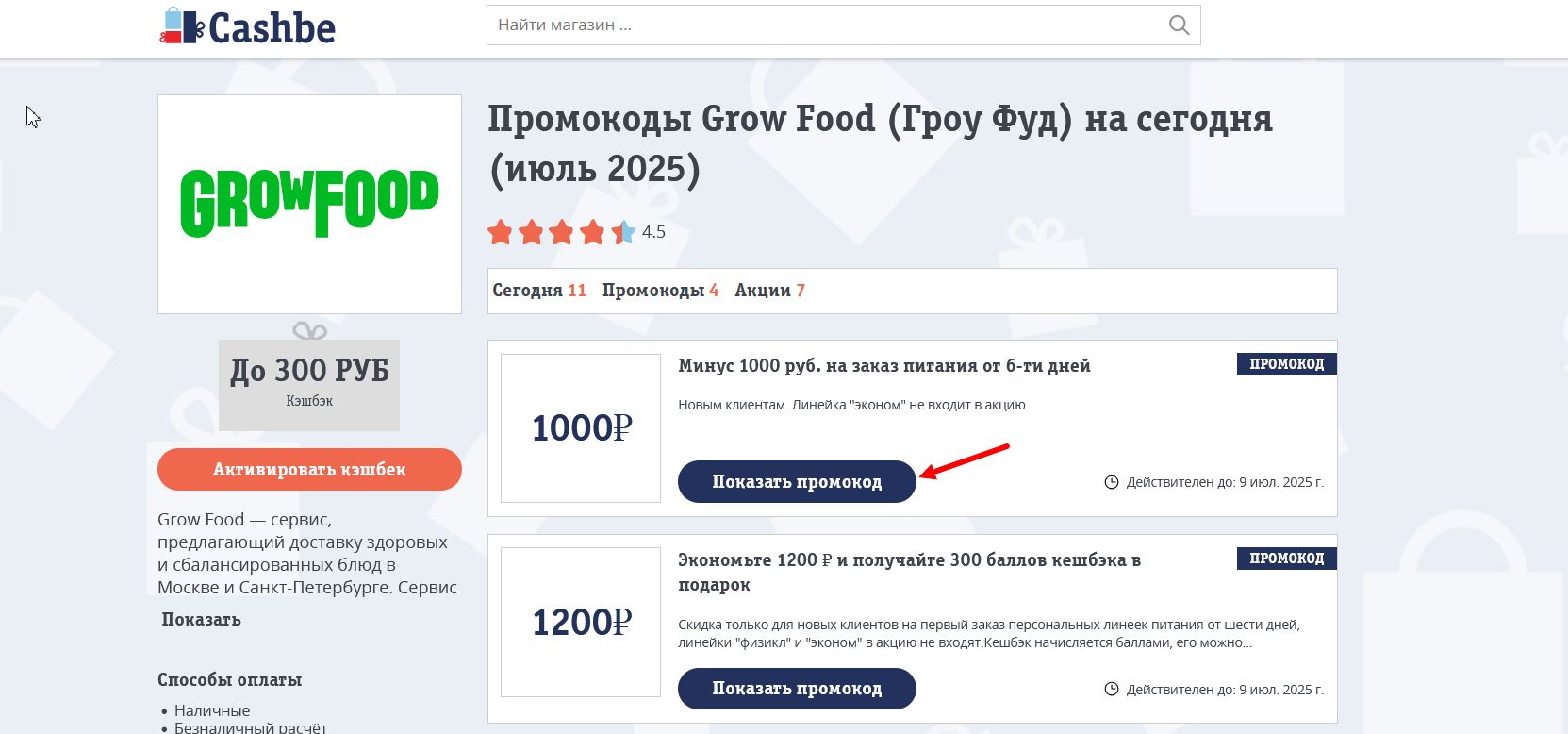промокоды Grow Food