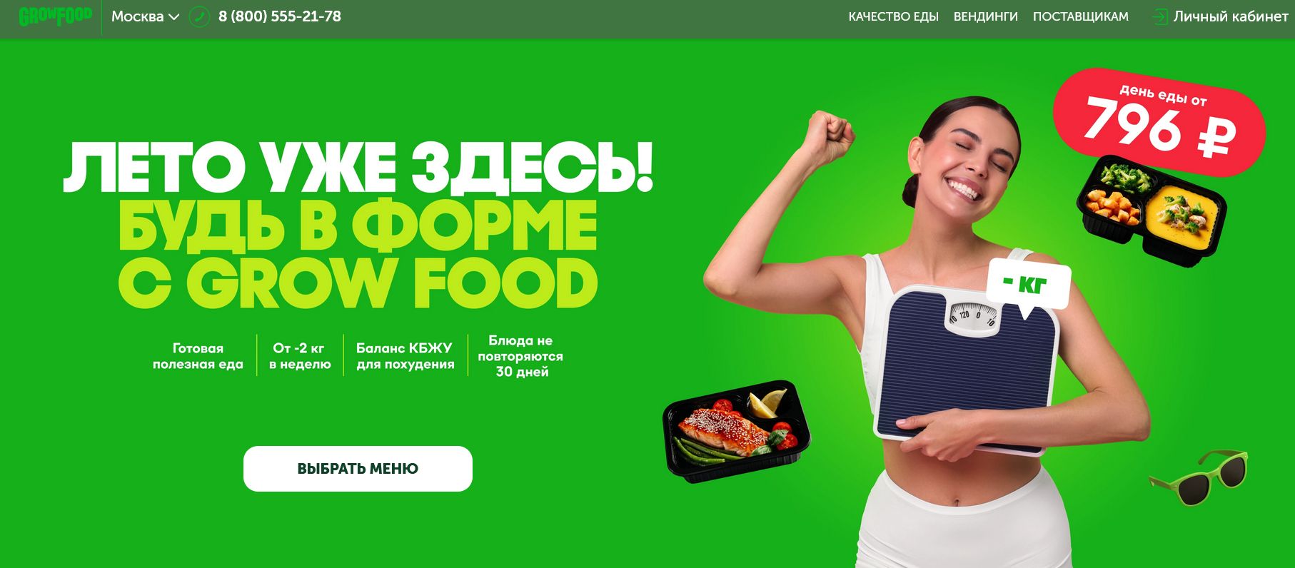 промокоды Grow Food