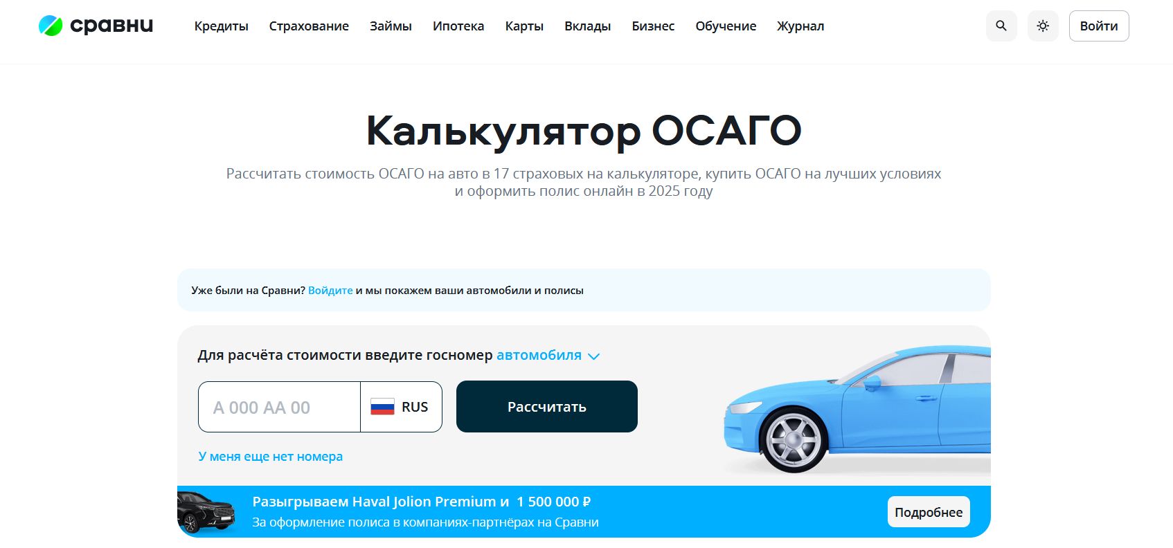 промокоды Сравни.ру ОСАГО