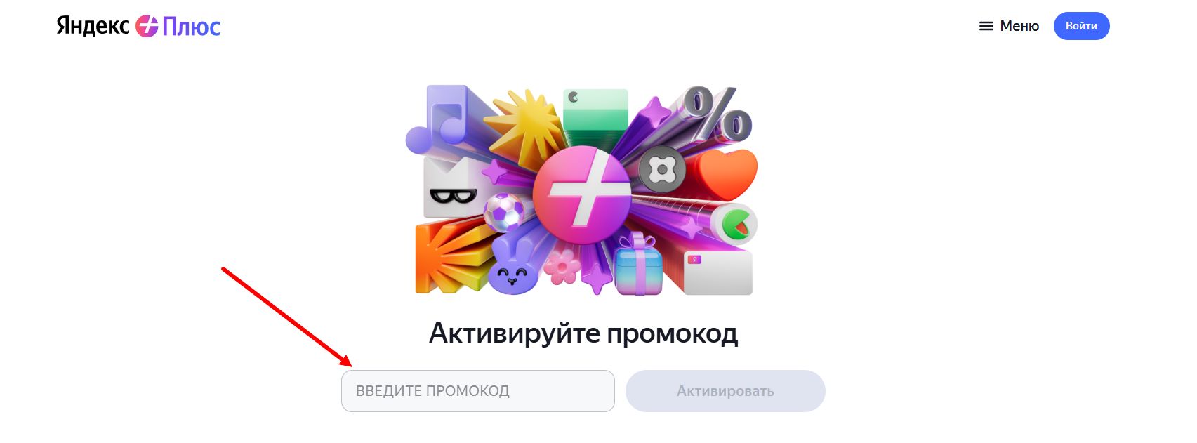 промокоды Яндекс Плюс