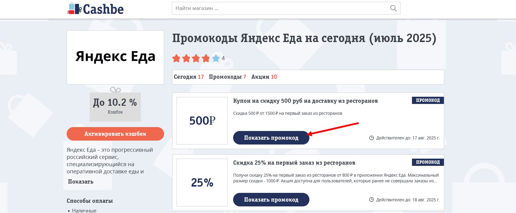 промокоды Яндекс Еда